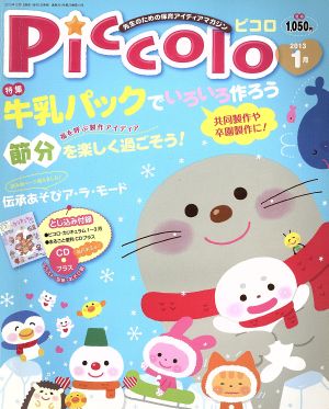 Piccolo(2013年1月号) 月刊誌