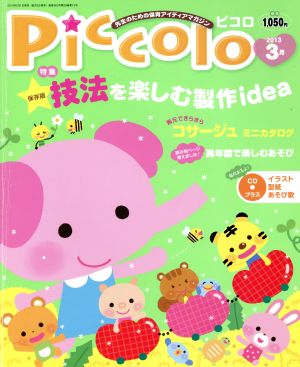 Piccolo(2013年3月号) 月刊誌