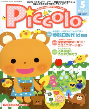 Piccolo(2013年5月号) 月刊誌