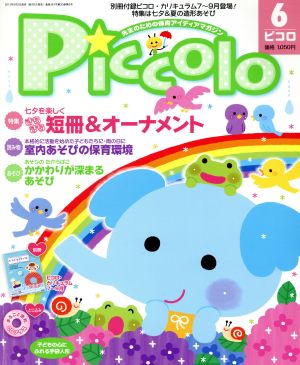 Piccolo(2013年6月号) 月刊誌