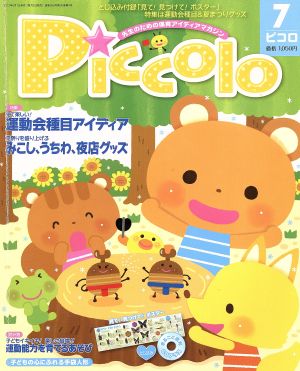 Piccolo(2013年7月号) 月刊誌