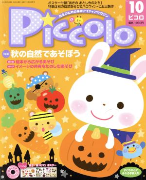 Piccolo(2013年10月号) 月刊誌