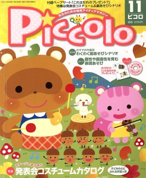 Piccolo(2013年11月号) 月刊誌