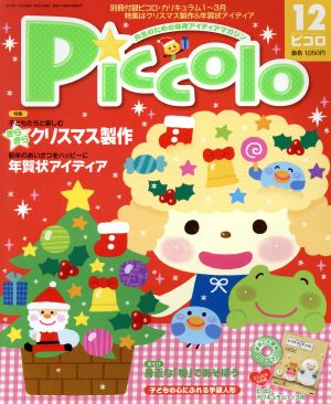 Piccolo(2013年12月号) 月刊誌