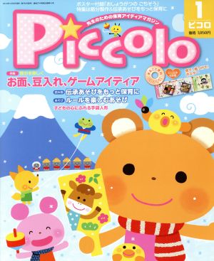 Piccolo(2014年1月号) 月刊誌