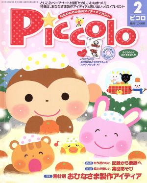 Piccolo(2014年2月号) 月刊誌