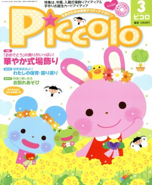 Piccolo(2014年3月号) 月刊誌