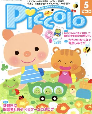 Piccolo(2014年5月号) 月刊誌