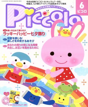 Piccolo(2014年6月号) 月刊誌