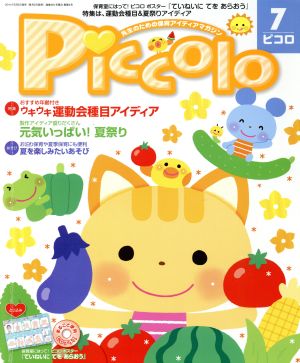 Piccolo(2014年7月号) 月刊誌