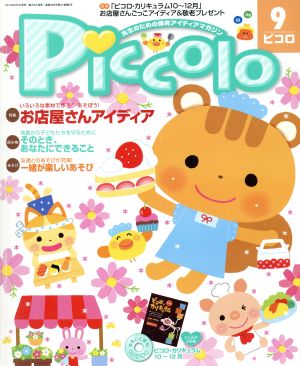 Piccolo(2014年9月号) 月刊誌