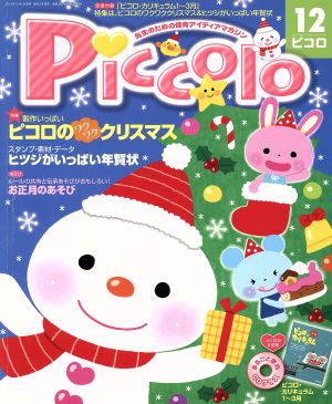 Piccolo(2014年12月号) 月刊誌