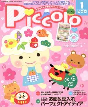 Piccolo(2015年1月号) 月刊誌