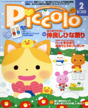 Piccolo(2015年2月号) 月刊誌