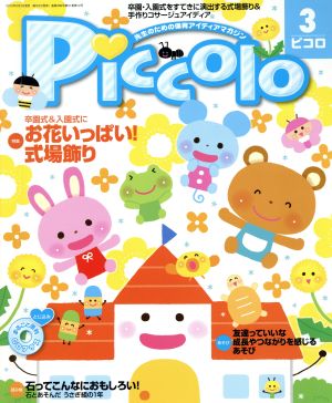 Piccolo(2015年3月号) 月刊誌