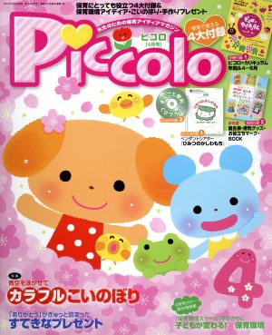 Piccolo(2015年4月号) 月刊誌