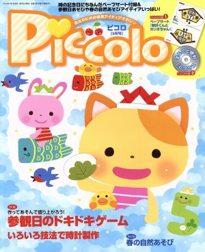 Piccolo(2015年5月号) 月刊誌