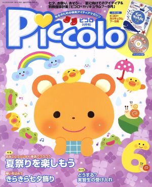 Piccolo(2015年6月号) 月刊誌