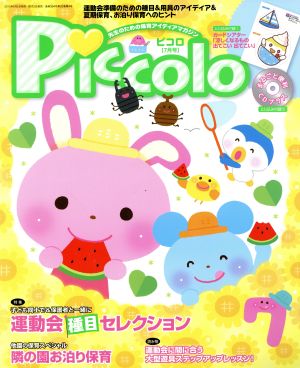 Piccolo(2015年7月号) 月刊誌