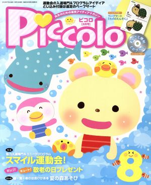 Piccolo(2015年8月号) 月刊誌