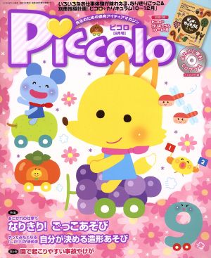 Piccolo(2015年9月号) 月刊誌