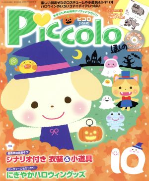 Piccolo(2015年10月号) 月刊誌