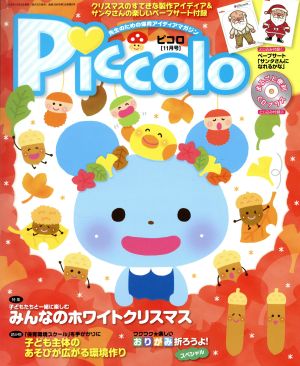 Piccolo(2015年11月号) 月刊誌