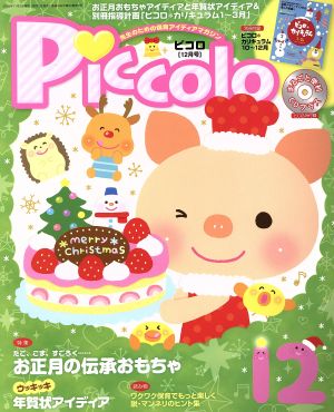 Piccolo(2015年12月号) 月刊誌