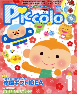 Piccolo(2016年1月号) 月刊誌