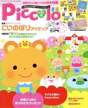 Piccolo(2016年4月号) 月刊誌