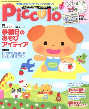 Piccolo(2016年5月号) 月刊誌