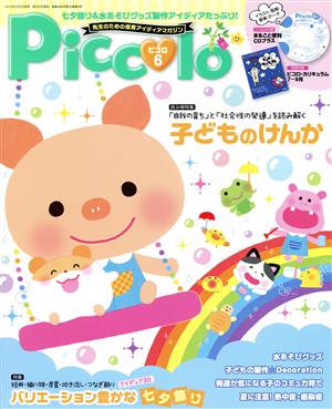 Piccolo(2016年6月号) 月刊誌