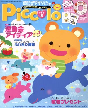 Piccolo(2016年8月号) 月刊誌