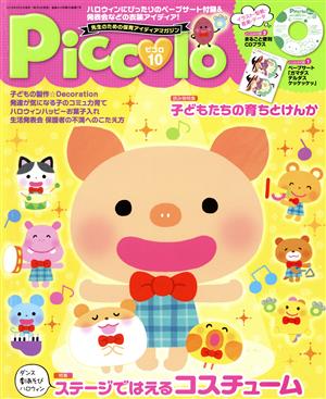 Piccolo(2016年10月号) 月刊誌