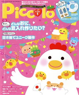 Piccolo(2017年1月号)月刊誌