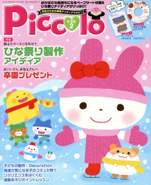 Piccolo(2017年2月号)月刊誌