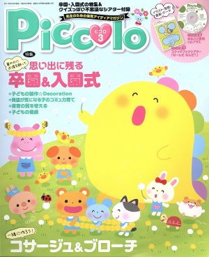 Piccolo(2017年3月号)月刊誌