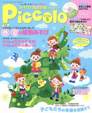 Piccolo(2017年5月号)月刊誌