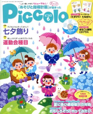 Piccolo(2017年6月号) 月刊誌