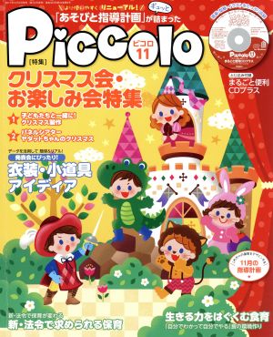 Piccolo(2017年11月号)月刊誌