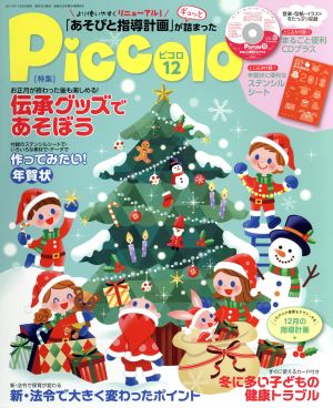 Piccolo(2017年12月号)月刊誌