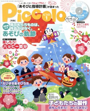 Piccolo(2018年1月号) 月刊誌