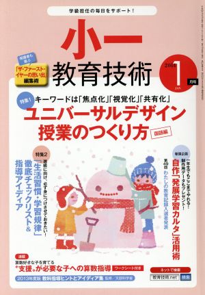 小一教育技術(2014年1月号) 月刊誌