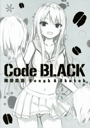 Code BLACK 珈琲貴族 Rough & Sketch
