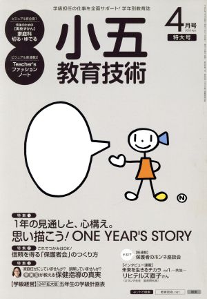 小五教育技術(2015年4月号) 月刊誌