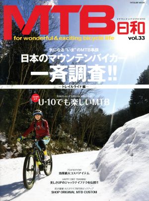 MTB日和(vol.33) TATSUMI MOOK