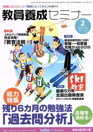 教員養成セミナー(2015年2月号) 月刊誌