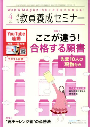 教員養成セミナー(2016年4月号) 月刊誌