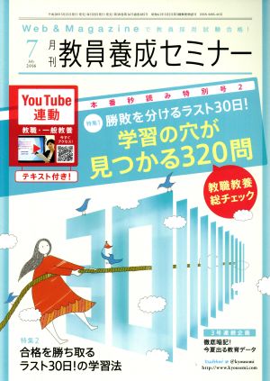 教員養成セミナー(2016年7月号) 月刊誌