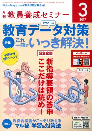 教員養成セミナー(2017年3月号) 月刊誌